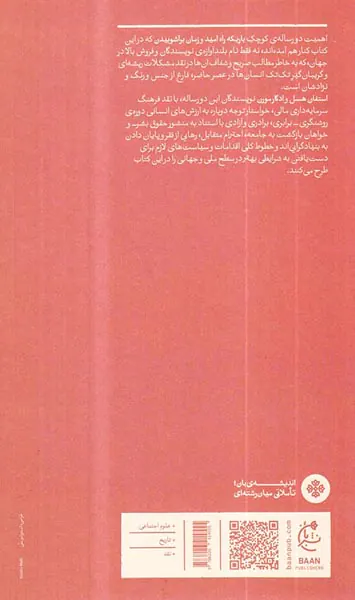 باریکه راه امید